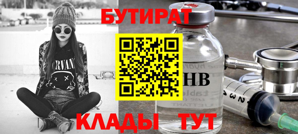 БУТИРАТ BDO  Вход с VPN  Гудермес 