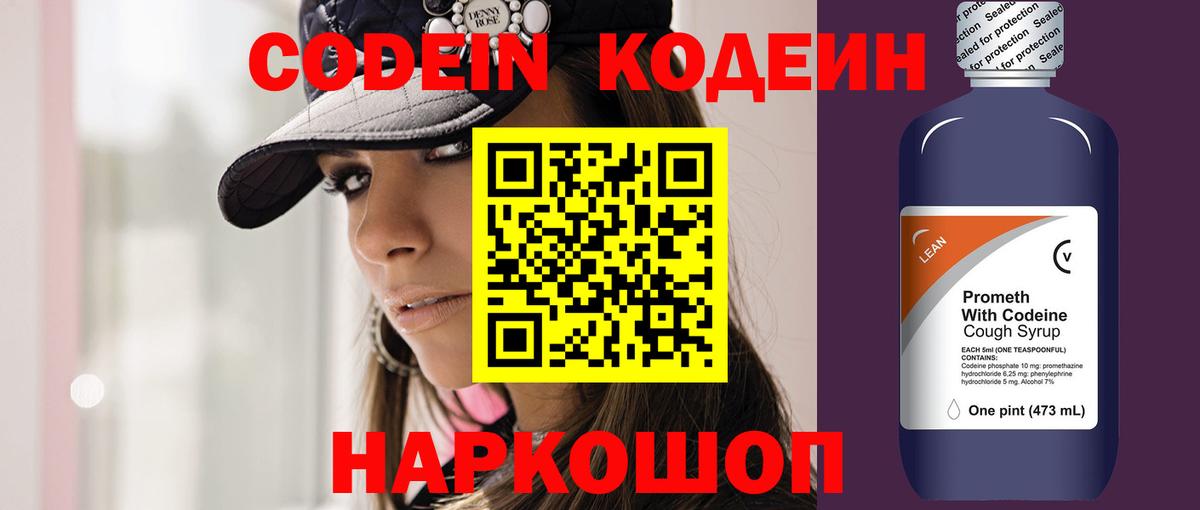 Codein напиток Lean (лин)  Кодеин Purple Drank  Вход с VPN  Гудермес 