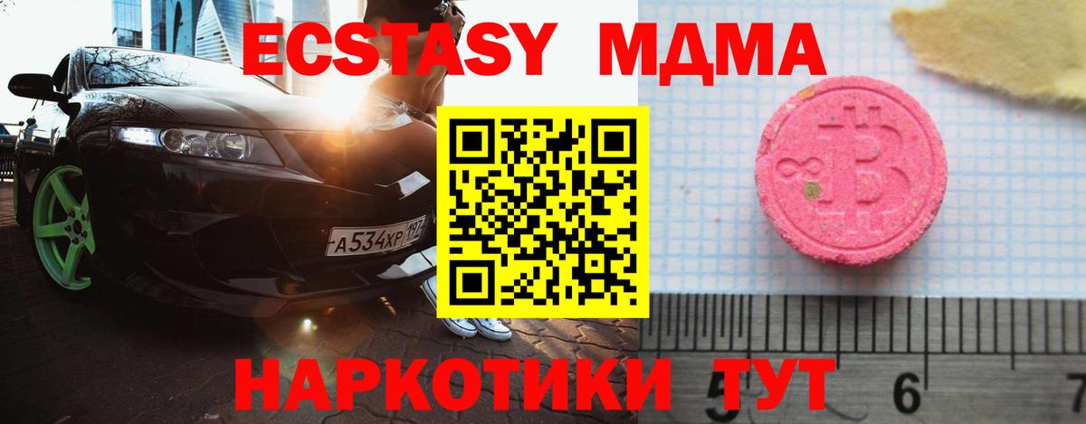 ЭКСТАЗИ MDMA Гудермес
