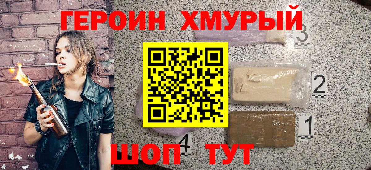 Гудермес  Героин хмурый  Вход с VPN 