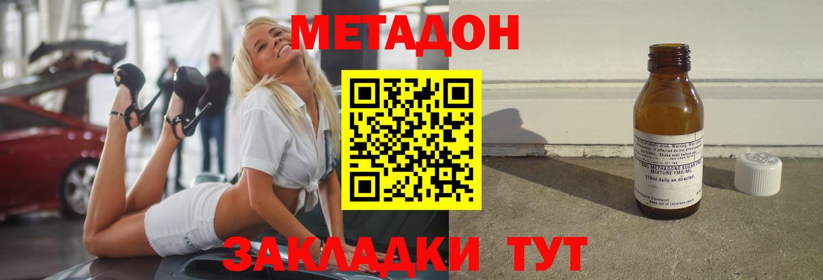 МЕТАДОН methadone  Вход с VPN  Гудермес  Метадон кристалл 
